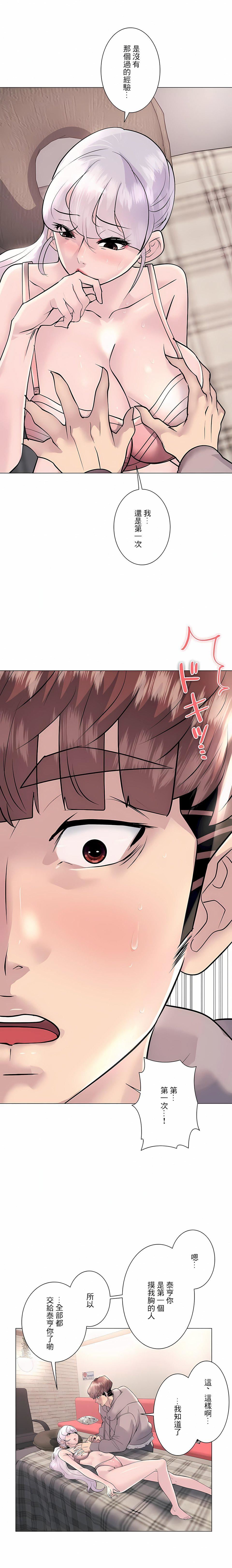 追求刺激的爱第21话