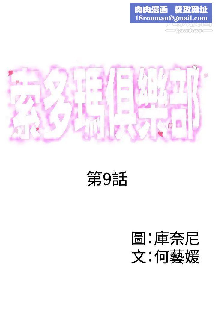 索多玛俱乐部第9话