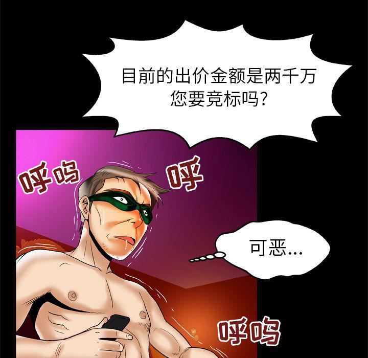 妻子的情人第70話