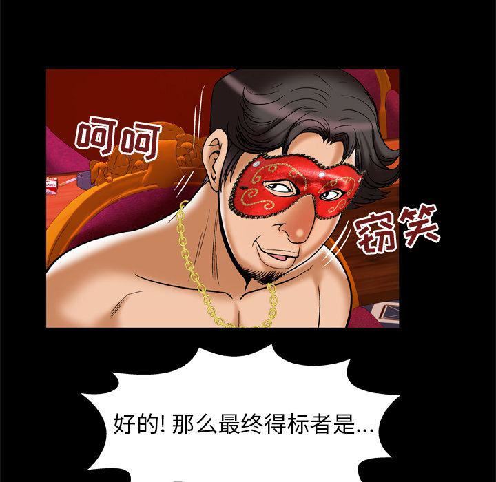 妻子的情人第70话