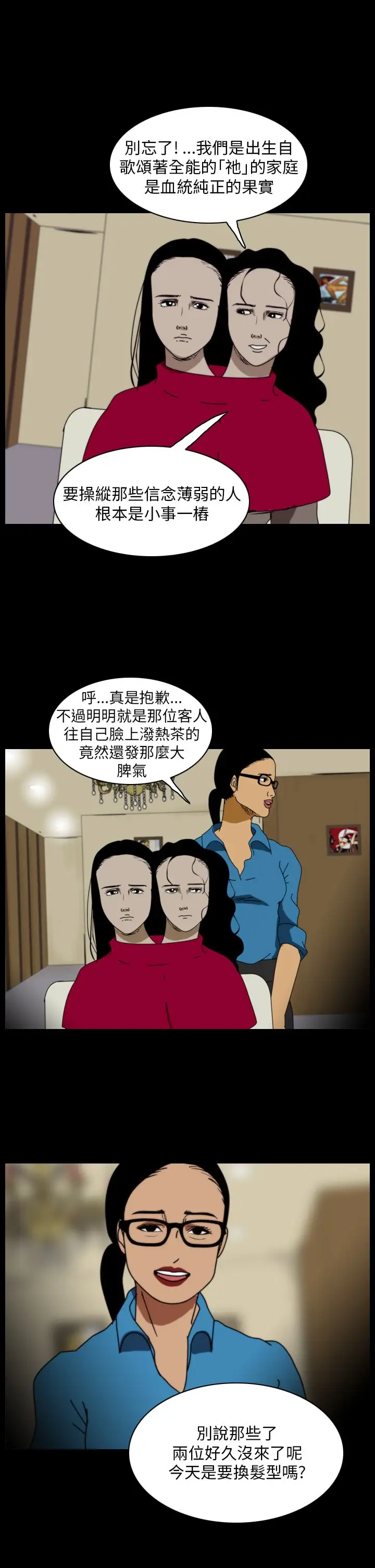 恐怖秀第91话连体1