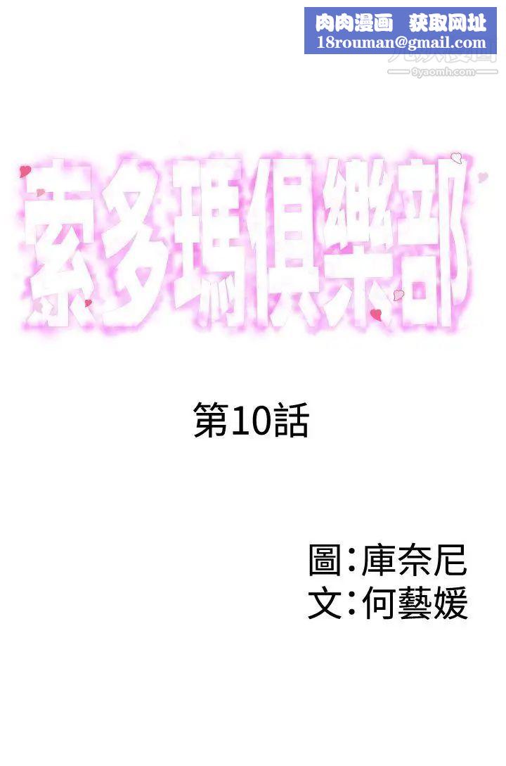 索多玛俱乐部第10话