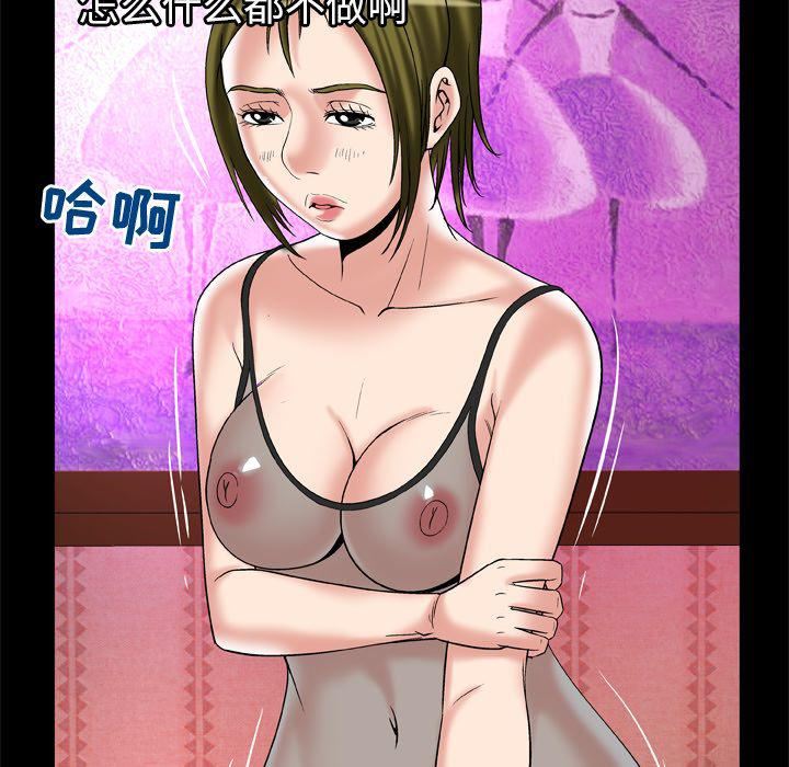 妻子的情人第70話