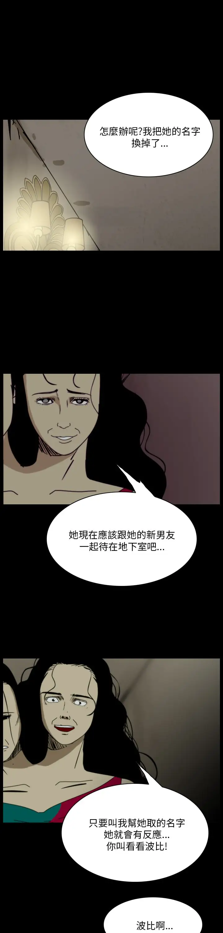 恐怖秀第92话连体2