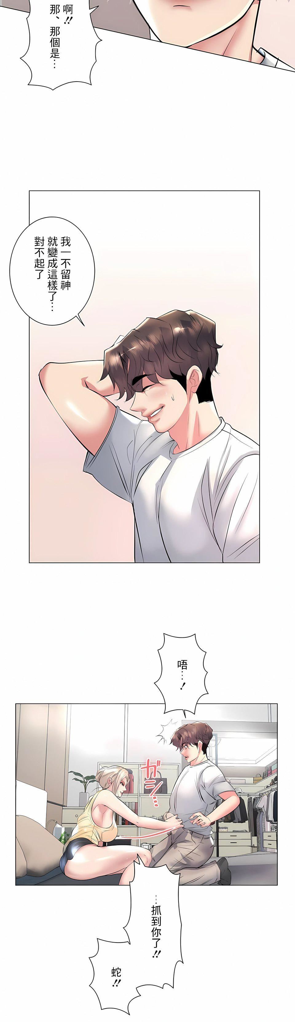 追求刺激的愛第23話