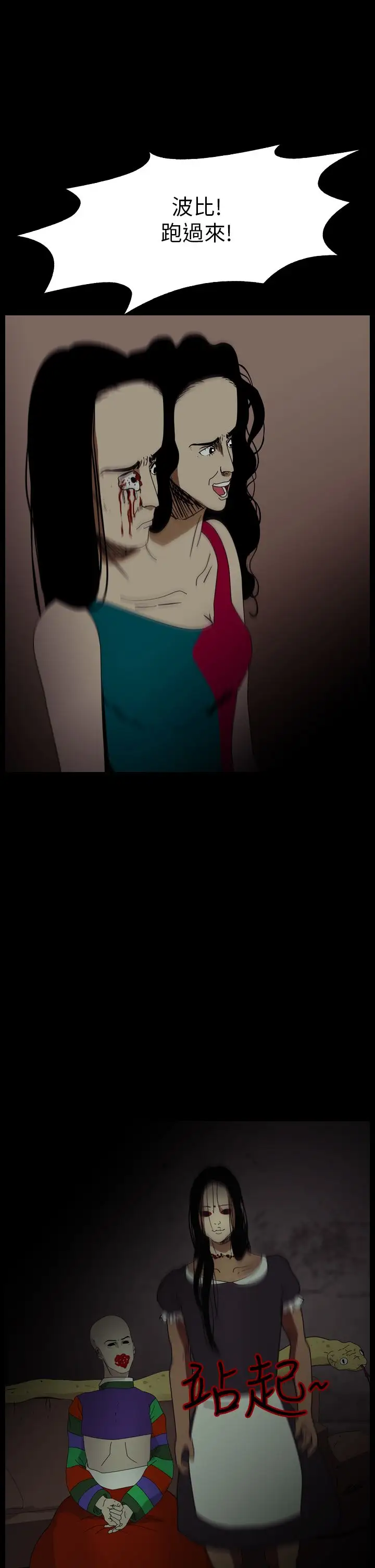 恐怖秀第93话连体3