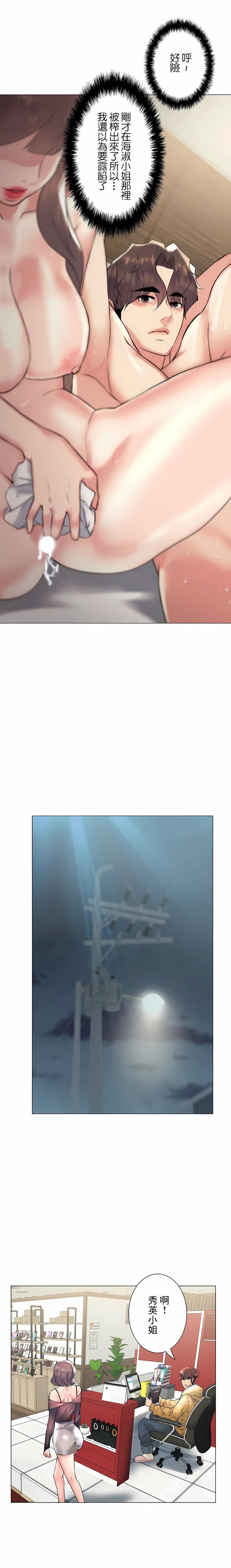 追求刺激的爱第24话