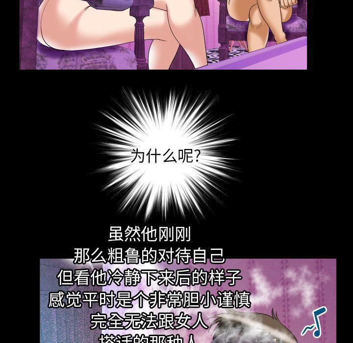 妻子的情人第71話