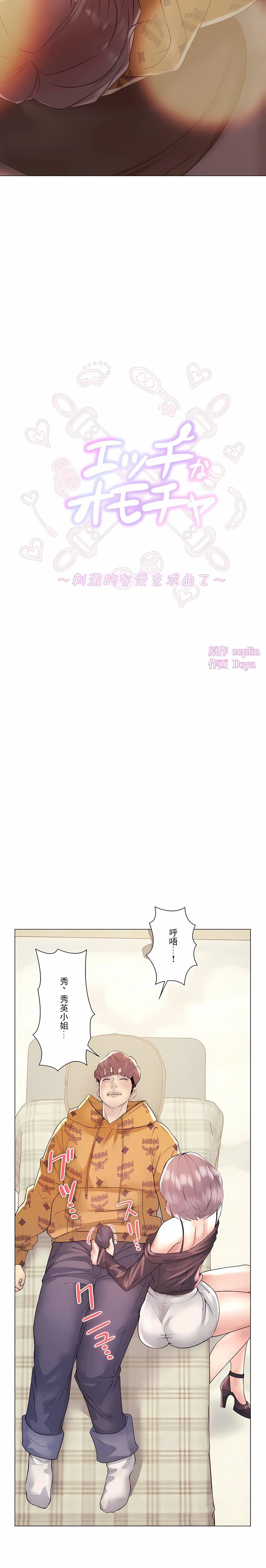 追求刺激的愛第25話