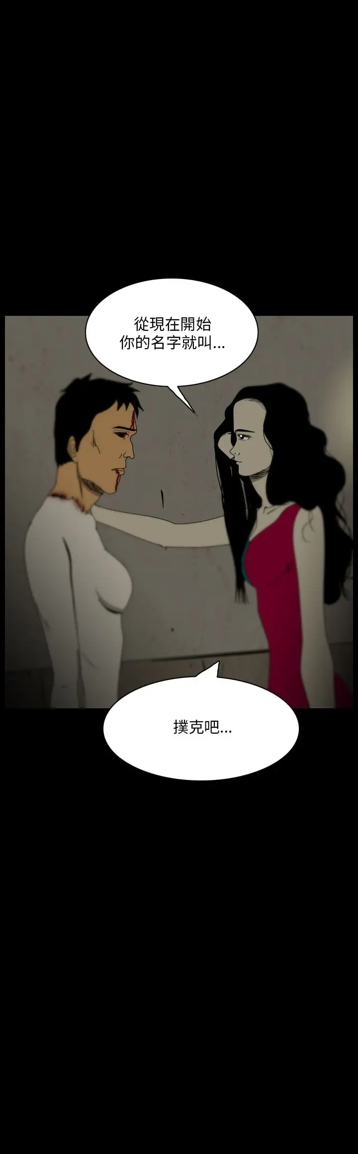 恐怖秀第94话连体4