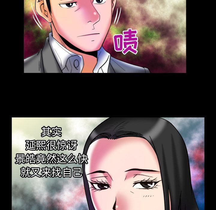妻子的情人第71话