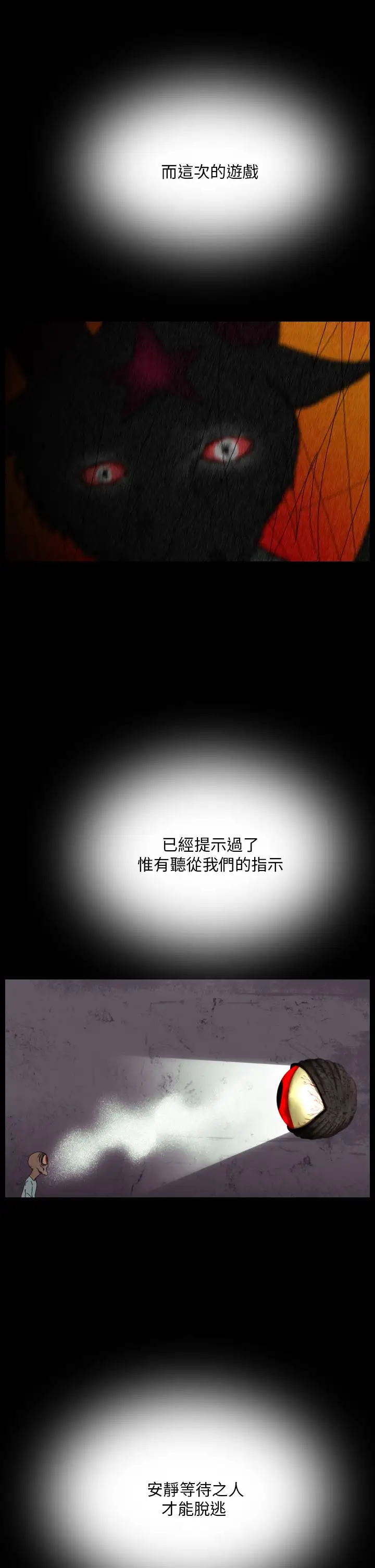 恐怖秀第94话连体4