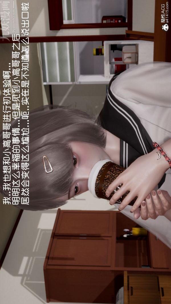 [3D]初体验第02话