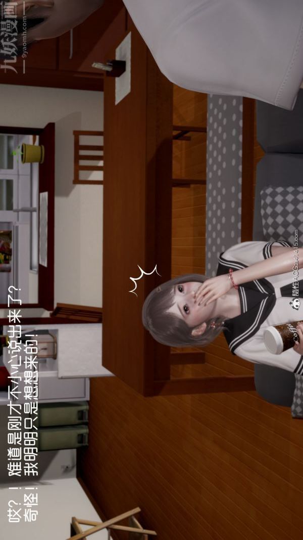 [3D]初體驗第02話