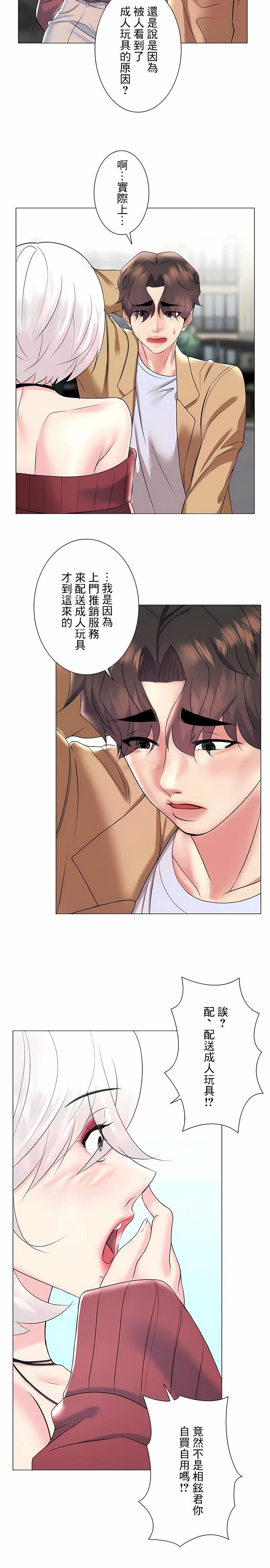 追求刺激的爱第27话