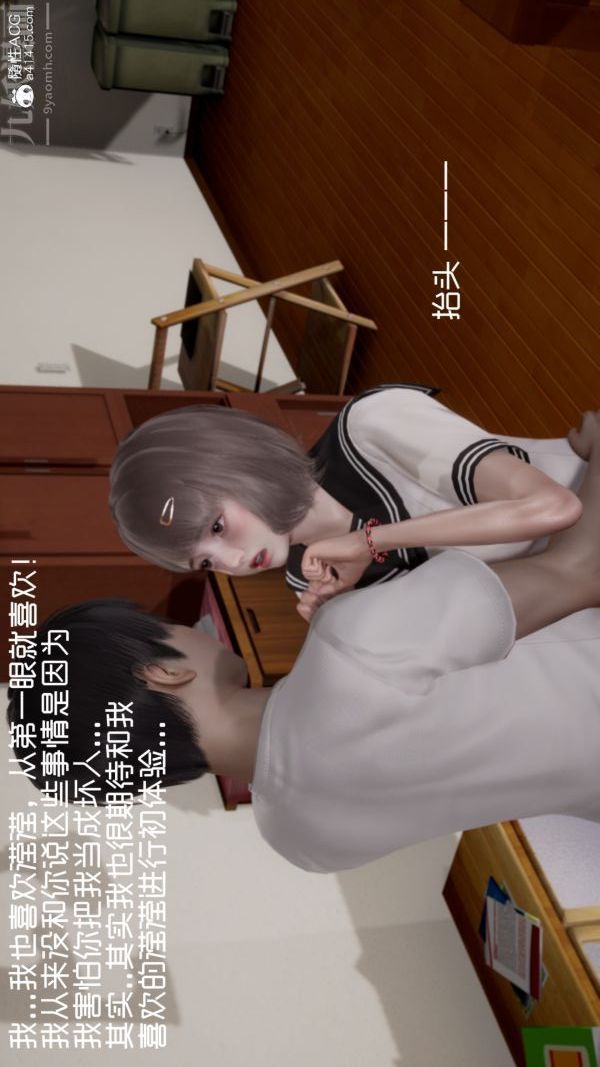 [3D]初体验第03话