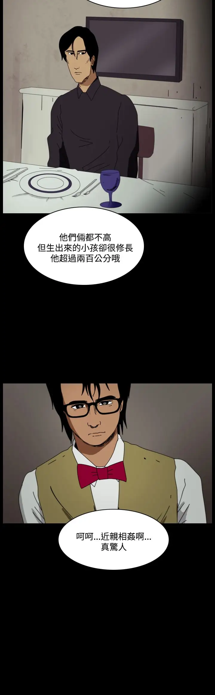 恐怖秀第97话连体7