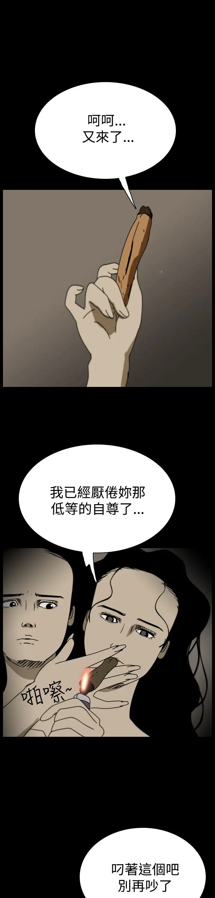 恐怖秀第97话连体7