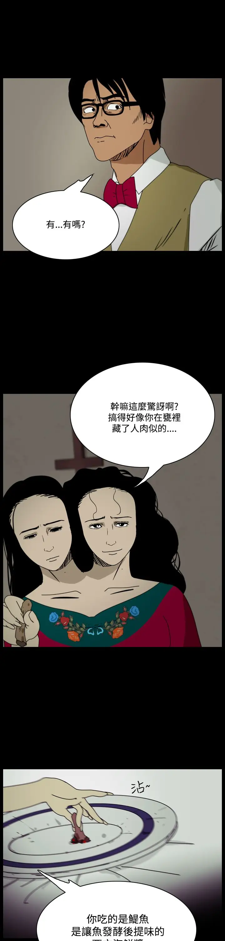 恐怖秀第97话连体7