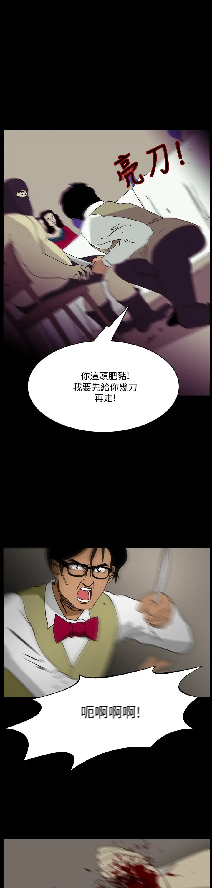 恐怖秀第98话连体8