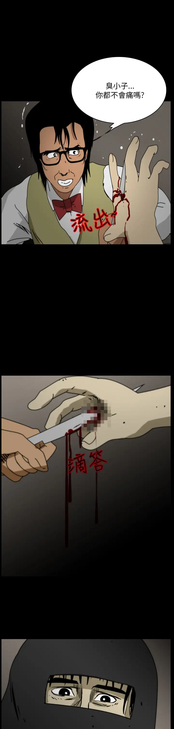 恐怖秀第98话连体8