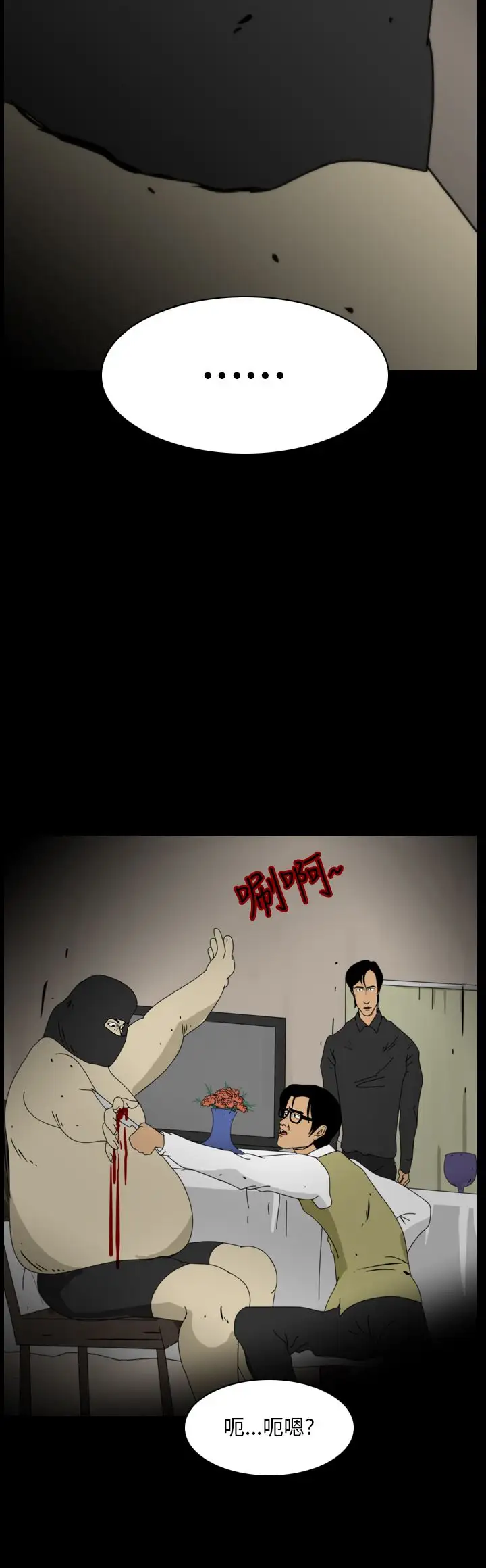 恐怖秀第98话连体8