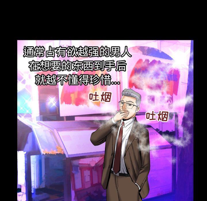 妻子的情人第73话