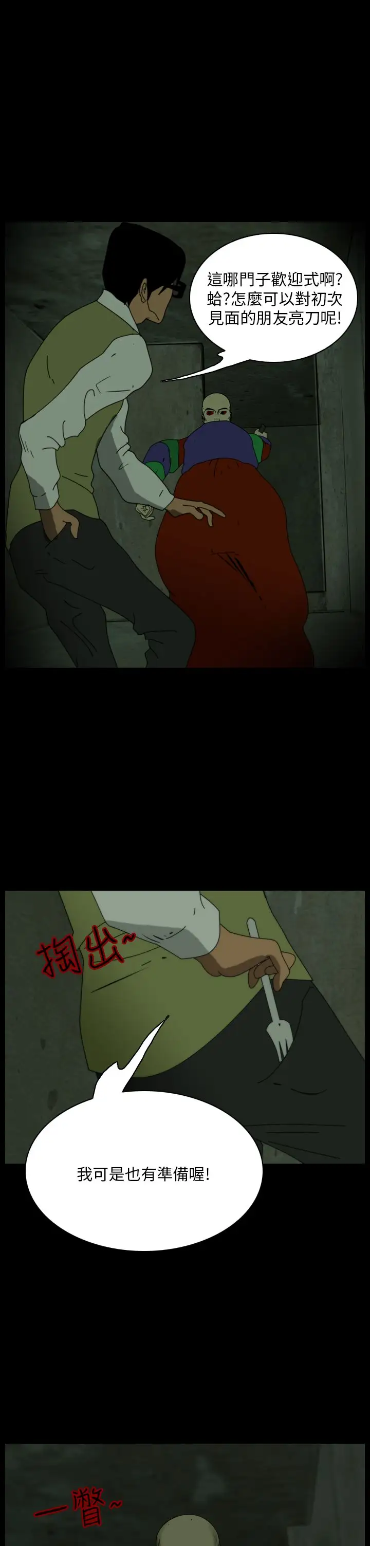 恐怖秀第101话连体12