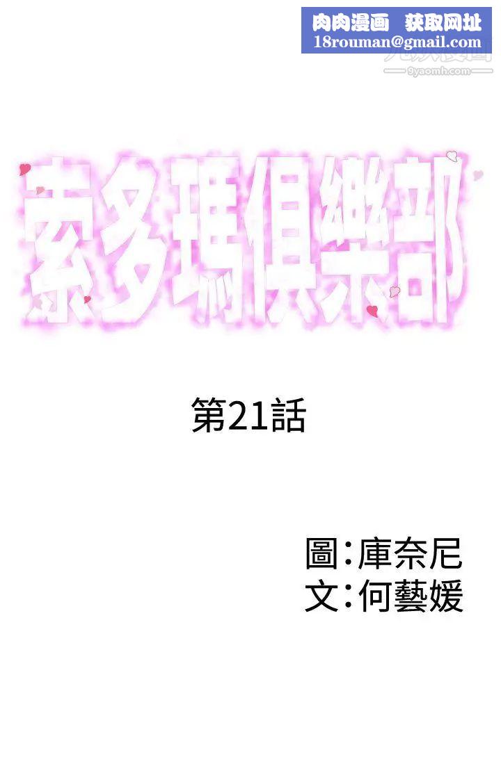 索多瑪俱樂部第21話