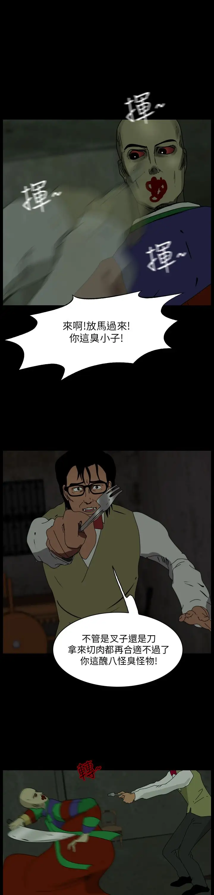 恐怖秀第101话连体12