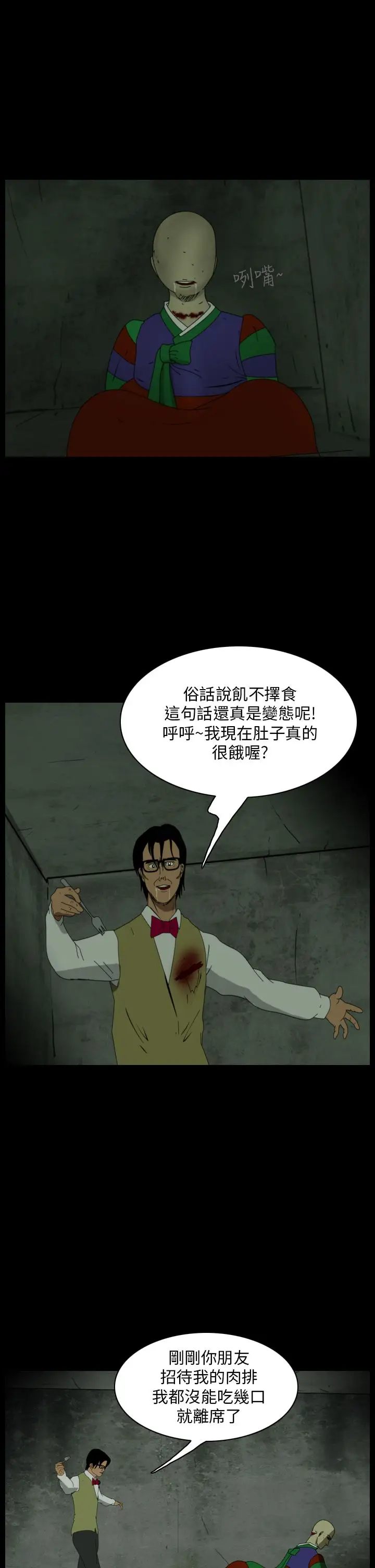 恐怖秀第101话连体12