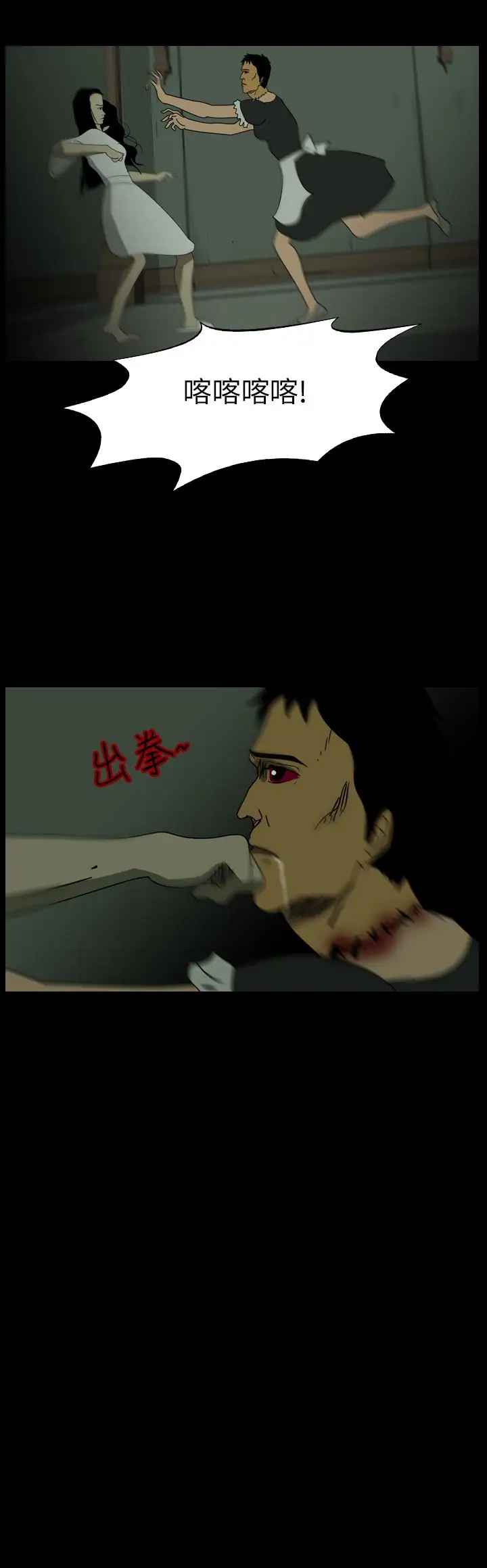 恐怖秀第101话连体12