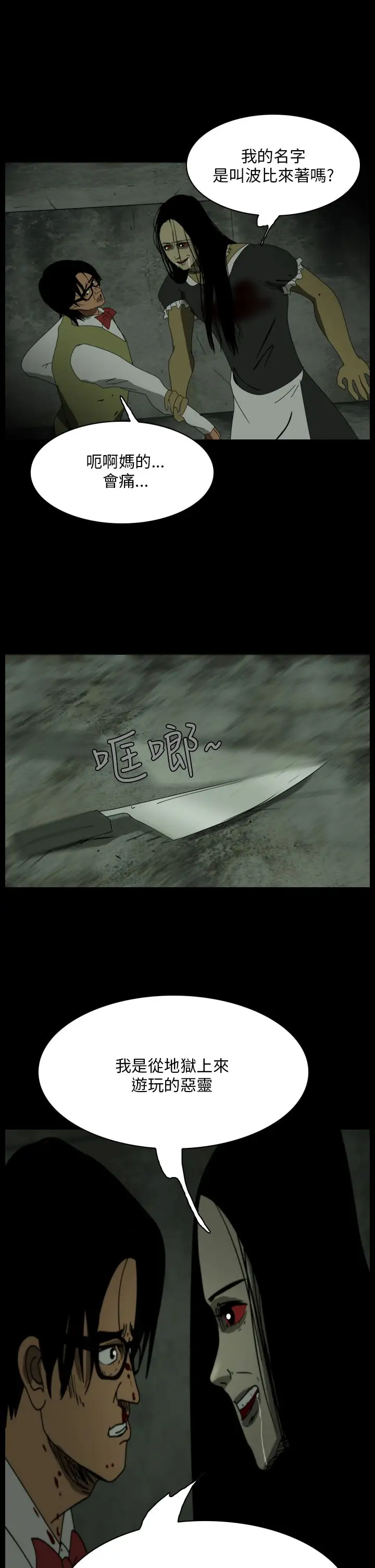 恐怖秀第102话连体13