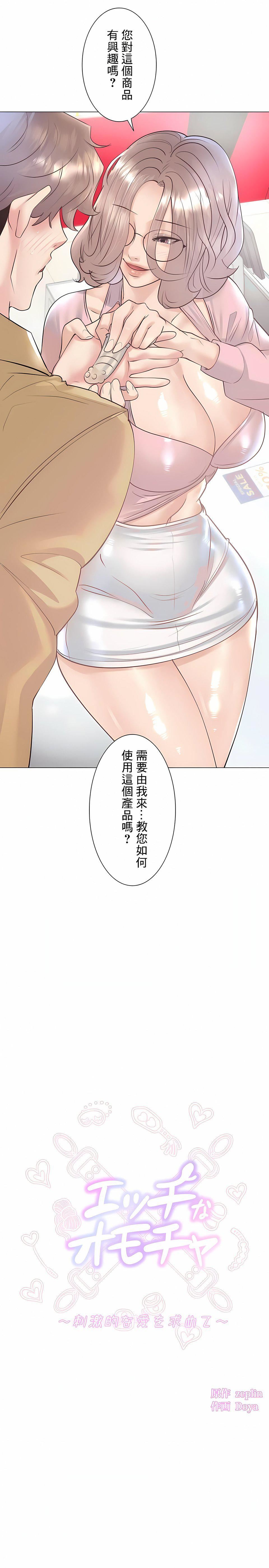 追求刺激的爱第33话