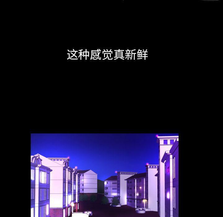 妻子的情人第74話