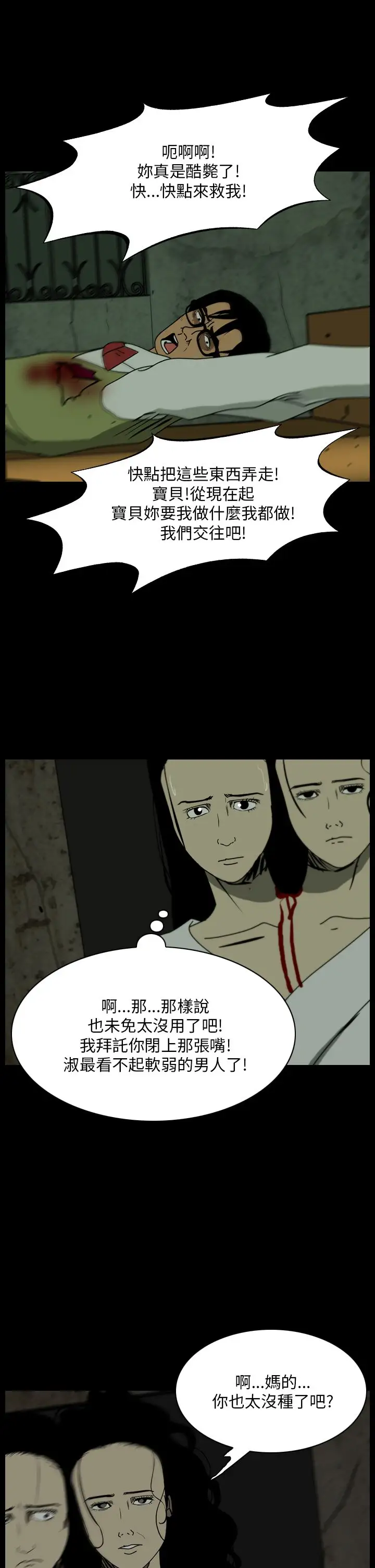 恐怖秀第103话连体14