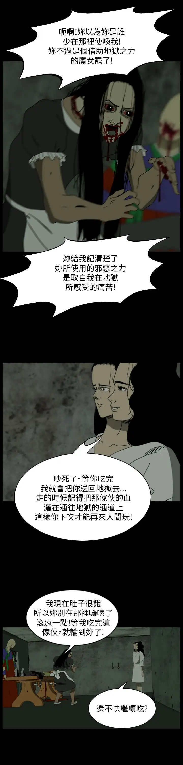 恐怖秀第103话连体14