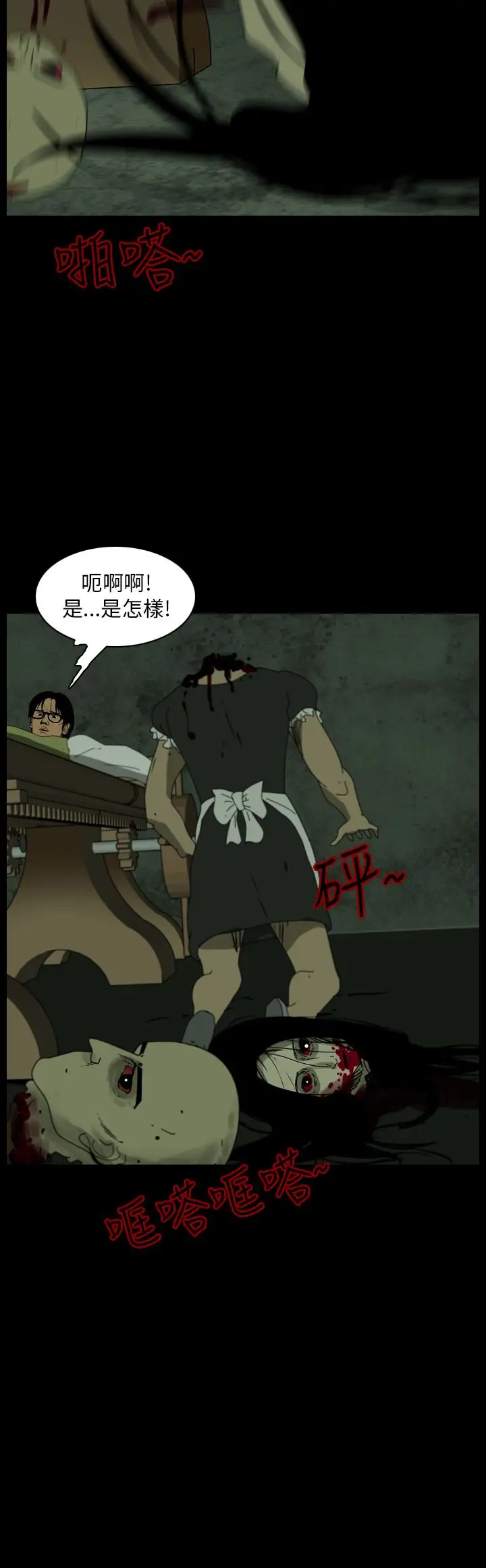 恐怖秀第104话连体15