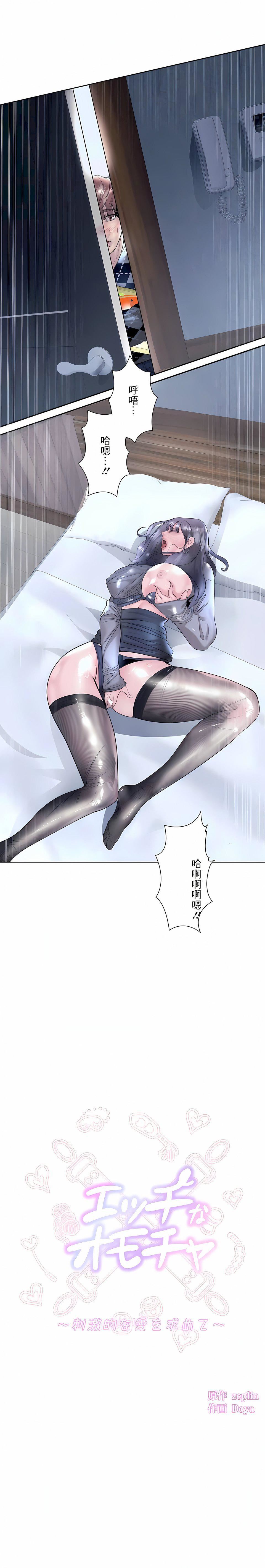 追求刺激的爱第34话