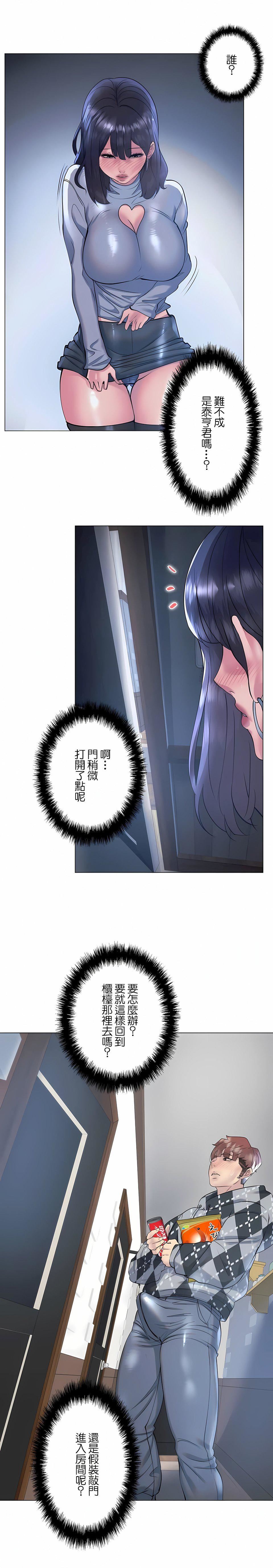 追求刺激的愛第34話