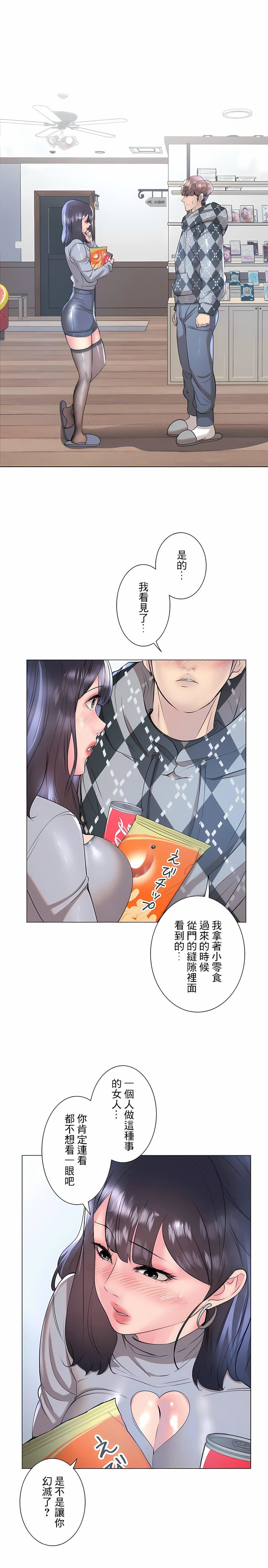 追求刺激的爱第34话