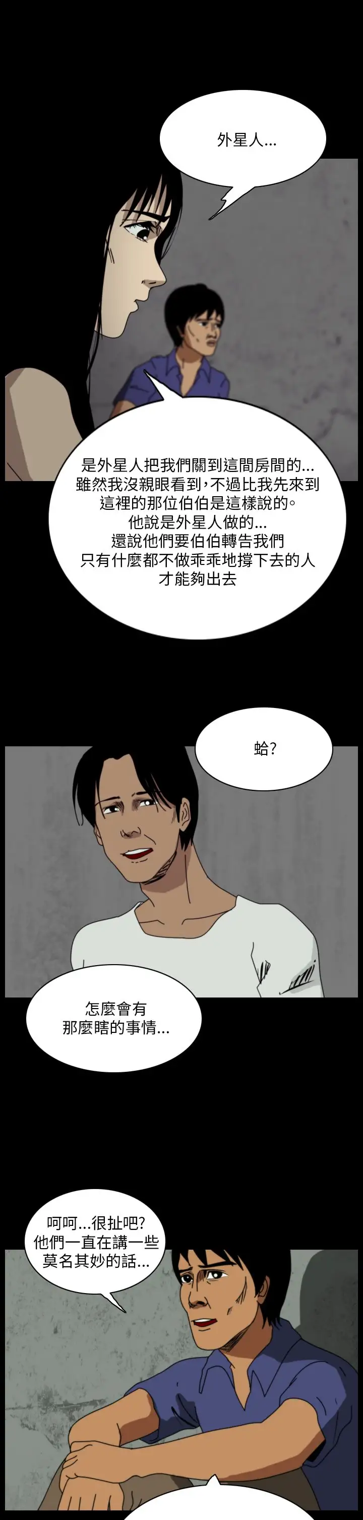 恐怖秀第107话信奉外星人的家伙(上)