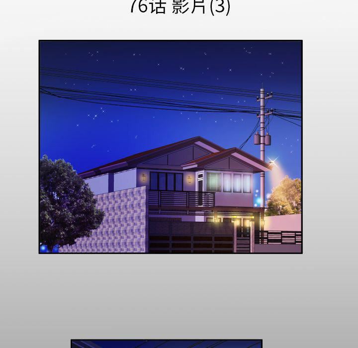 妻子的情人第76话