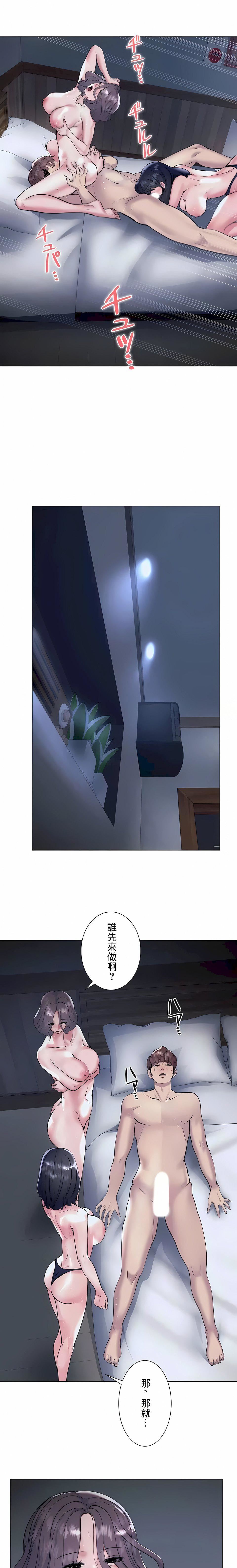 追求刺激的愛第36話