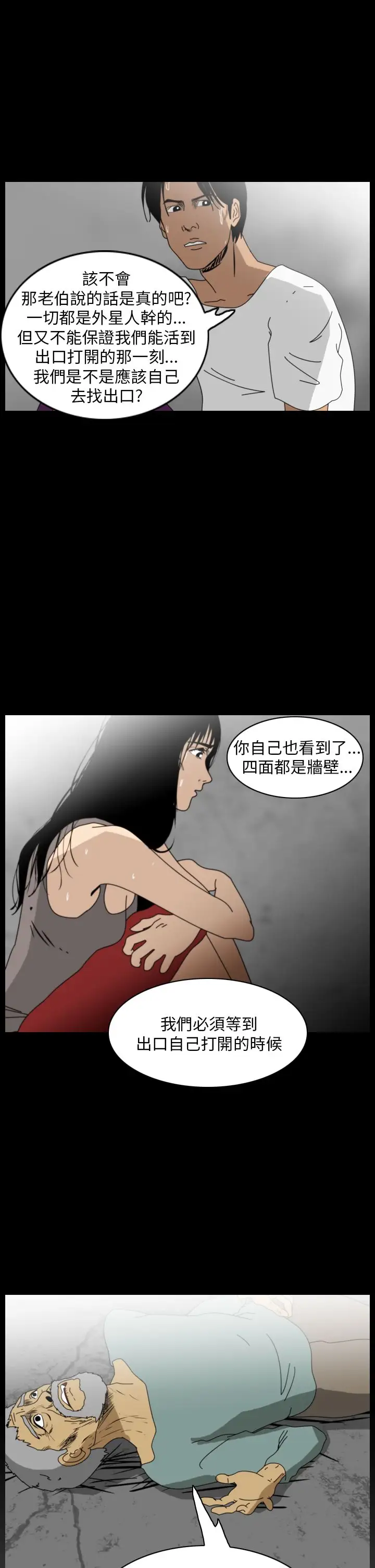 恐怖秀第107话信奉外星人的家伙(上)