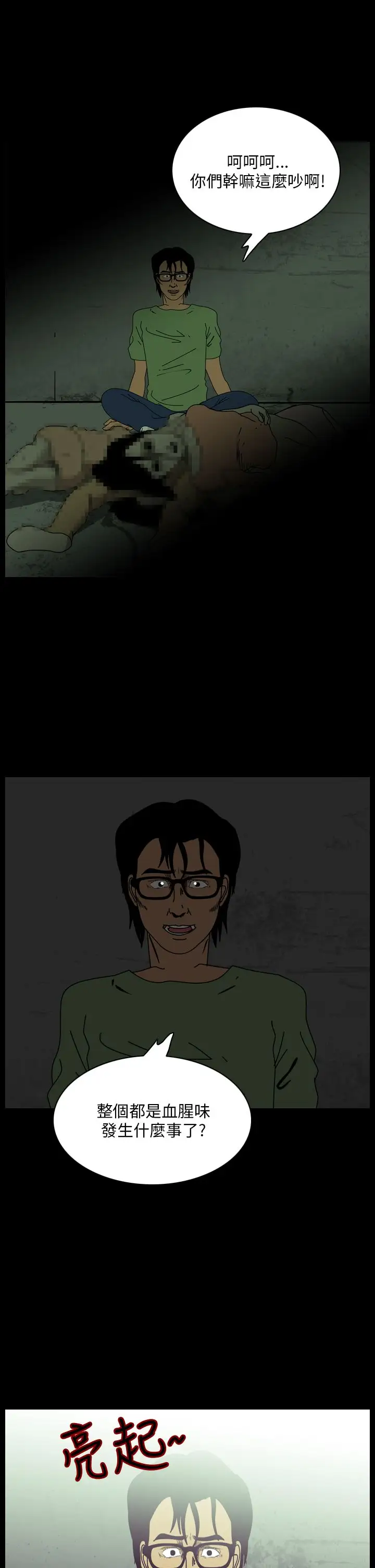 恐怖秀第108话信奉外星人的家伙（下）