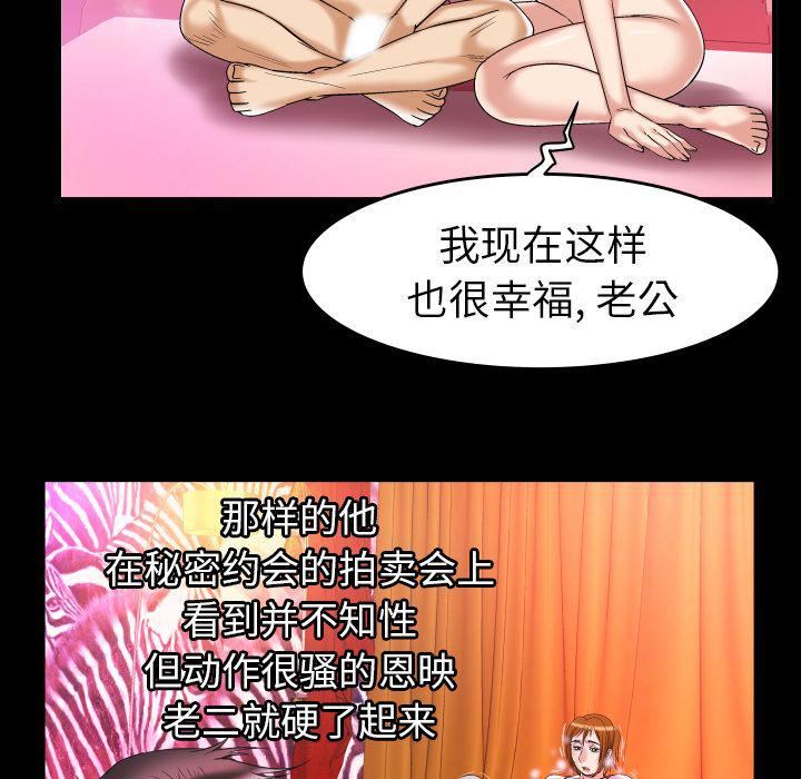 妻子的情人第76话