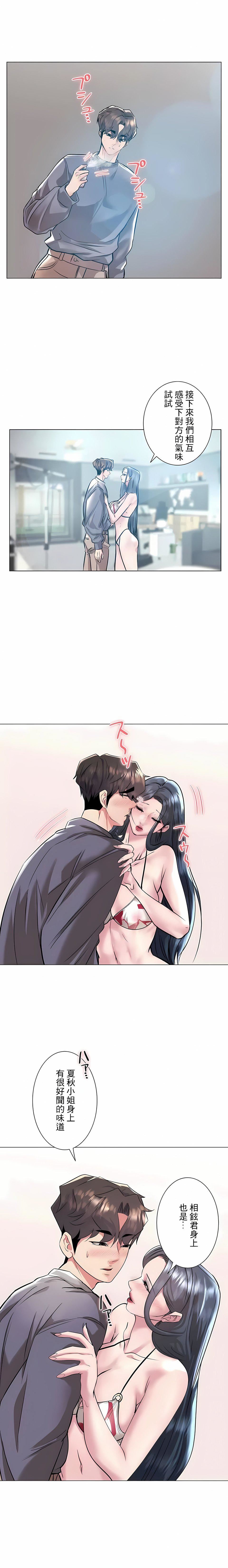 追求刺激的愛第37話