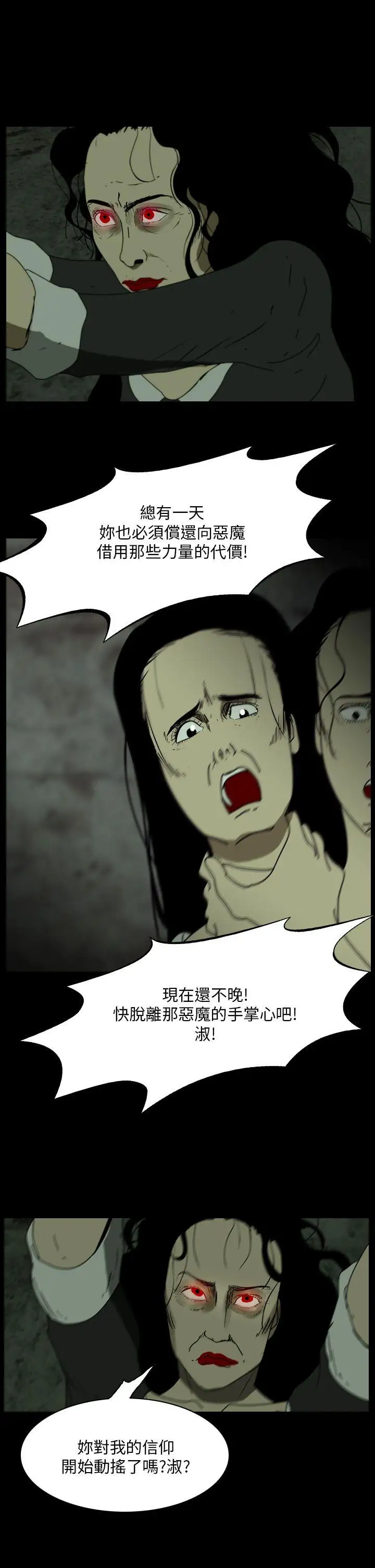 恐怖秀第109话（最终）