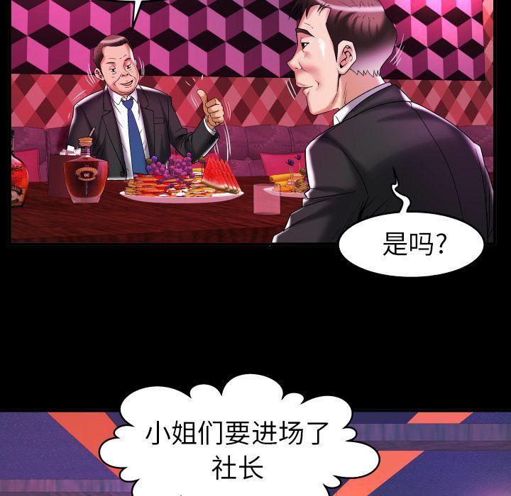 妻子的情人第76话